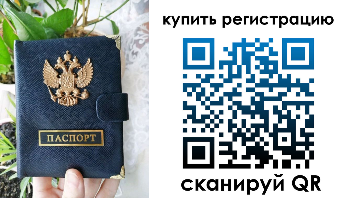 прописка в Омске