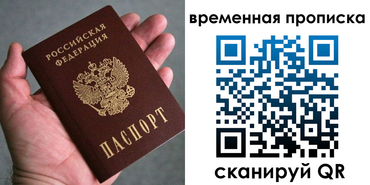 временная прописка в Омске